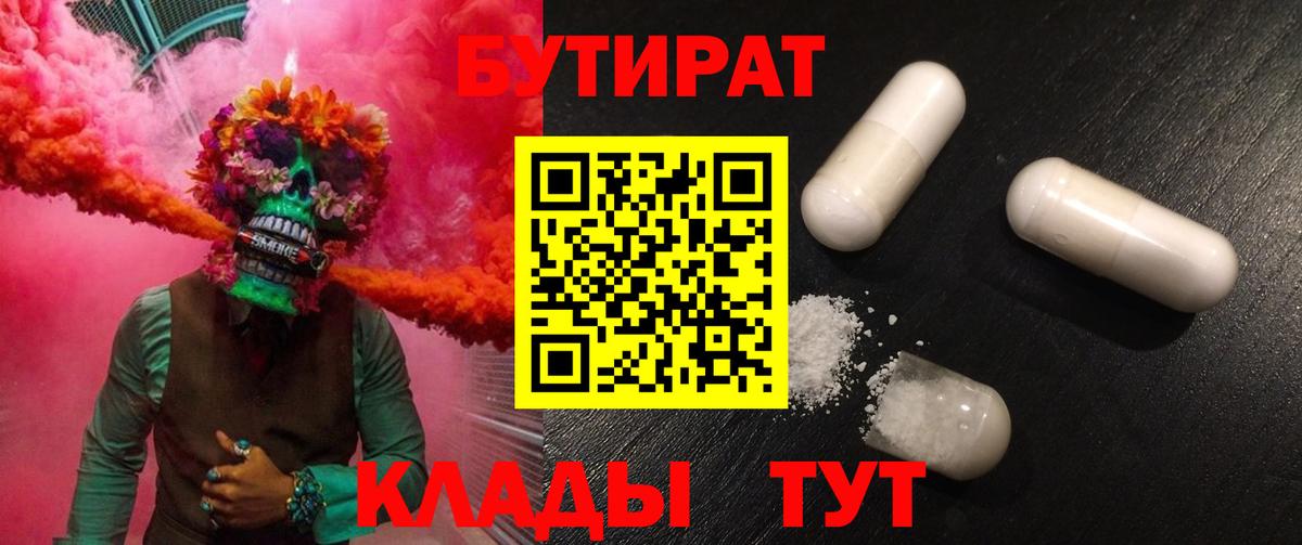 БУТИРАТ BDO  Вход с VPN  Владивосток 