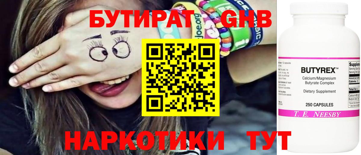 БУТИРАТ жидкий экстази Владивосток