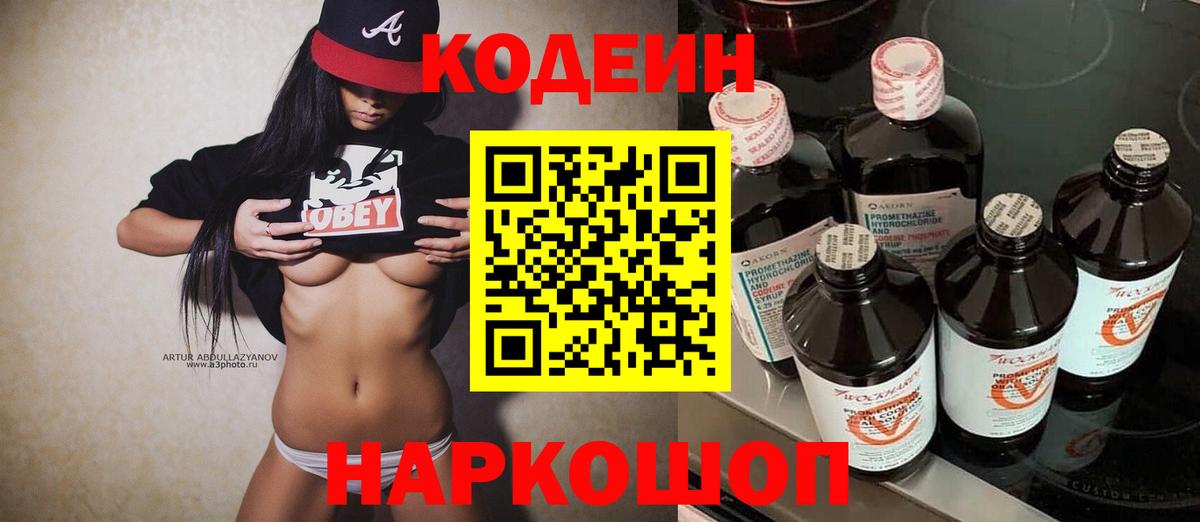 Владивосток  Кодеин напиток Lean (лин)  Вход с VPN  Кодеин напиток Lean (лин) 