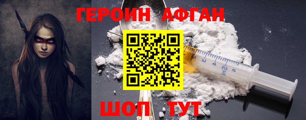 Владивосток  ГЕРОИН Афган  Вход с VPN 