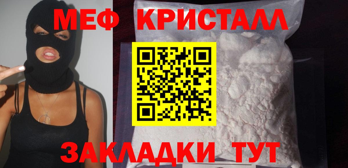 Меф мяу мяу кристаллы Владивосток