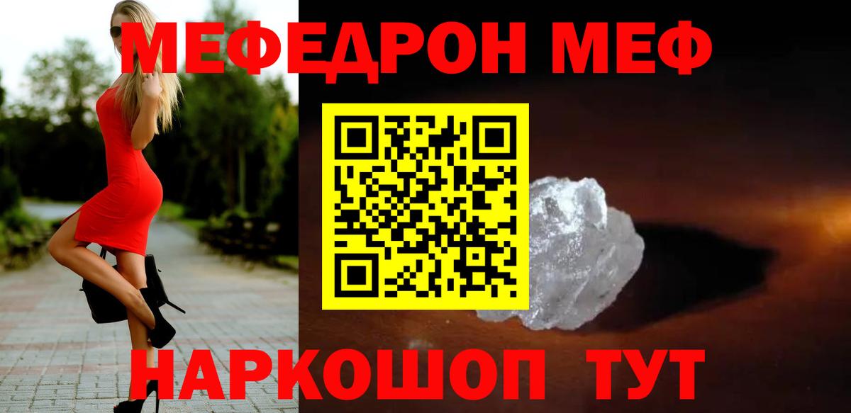 МЯУ-МЯУ кристаллы  Вход с VPN  Мефедрон  Владивосток  МЕФ 